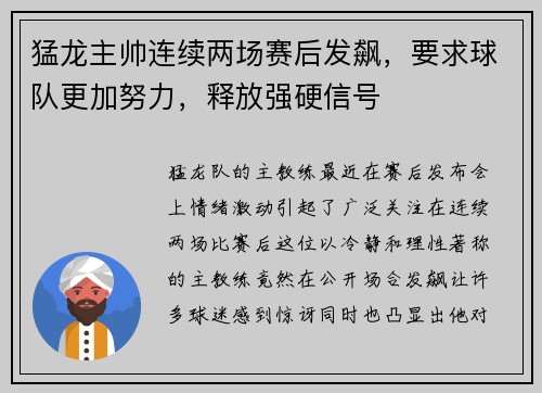 猛龙主帅连续两场赛后发飙，要求球队更加努力，释放强硬信号