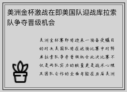 美洲金杯激战在即美国队迎战库拉索队争夺晋级机会