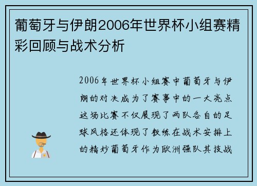 葡萄牙与伊朗2006年世界杯小组赛精彩回顾与战术分析
